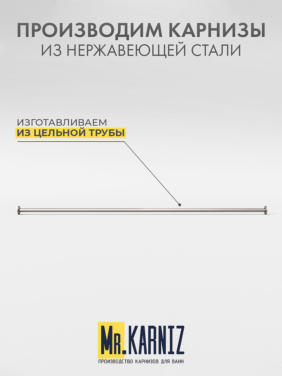 Карниз для ванной Прямой 245 Усиленный 20 мм фото 3