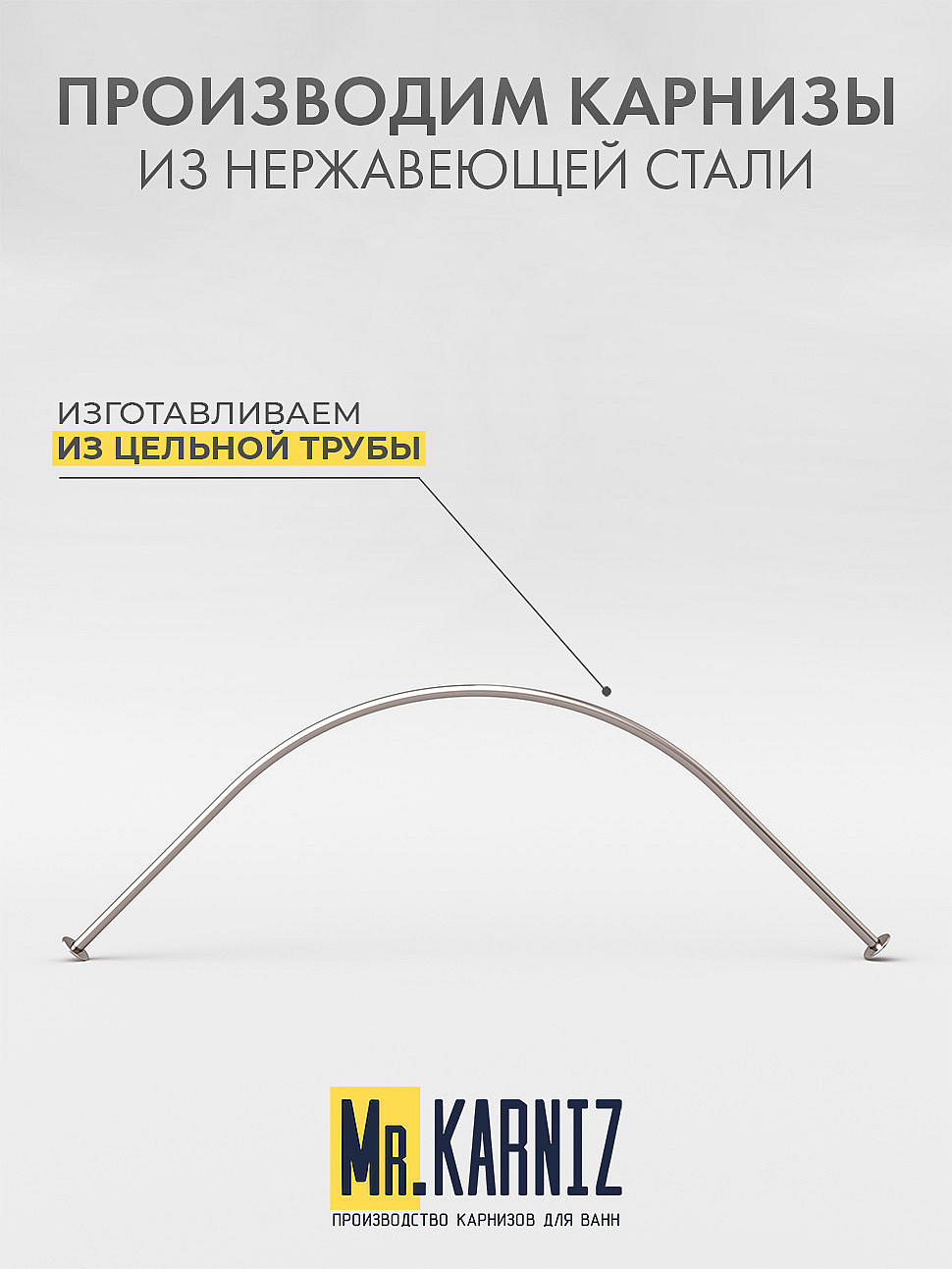 Карниз для душа Угловой Полукруглый 110х110 Усиленный 25 мм фото 3