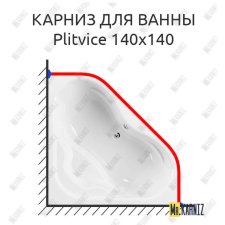 Карниз для ванны Cezares Plitvice 140х140 Усиленный 20 мм MrKARNIZ