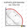 Карниз для ванны Vagnerplast Iris 143х143 Усиленный 20 мм MrKARNIZ фото 1
