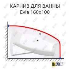 Карниз для ванны Alpen Evia 160х100 Усиленный 25 мм MrKARNIZ