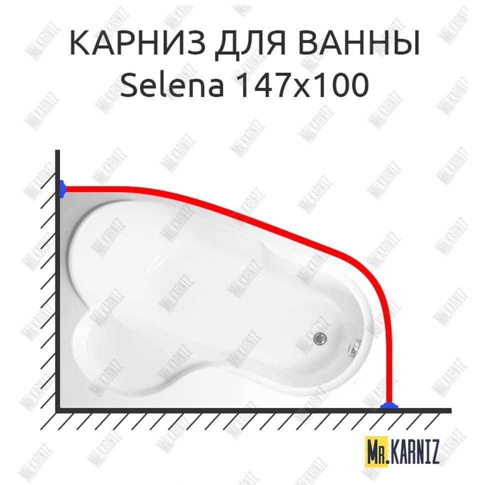 Карниз для ванны Vagnerplast Selena 147х100 Усиленный 20 мм MrKARNIZ