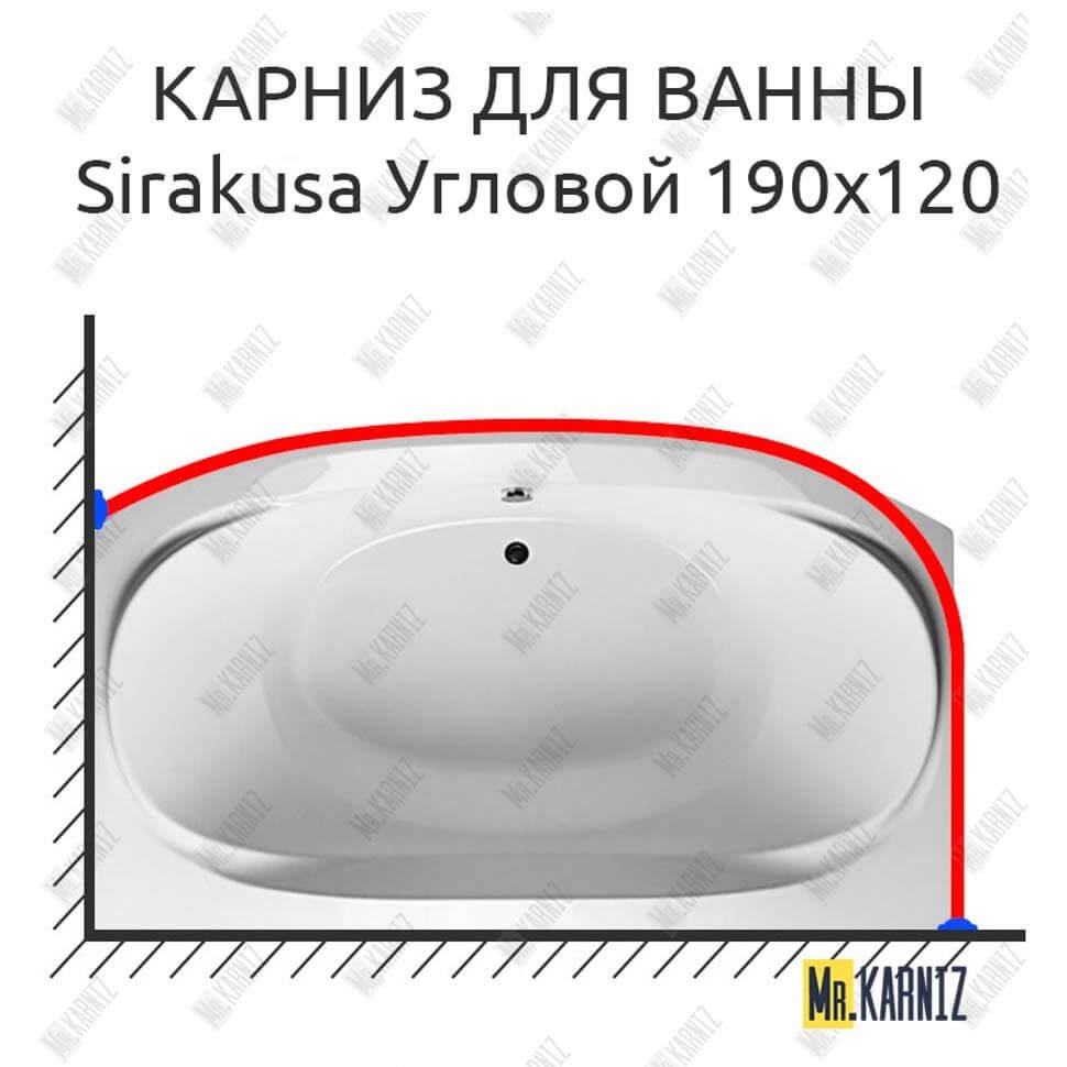Карниз для ванны 1 MarKa Sirakusa Угловой 190х120 Усиленный 20 мм MrKARNIZ Карниз для ванны 1 MarKa Sirakusa Угловой 190х120 Усиленный 20 мм MrKARNIZ