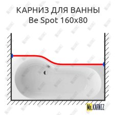 Карниз для ванны Excellent BE SPOT Передний борт 160х80 Усиленный 25 мм MrKARNIZ