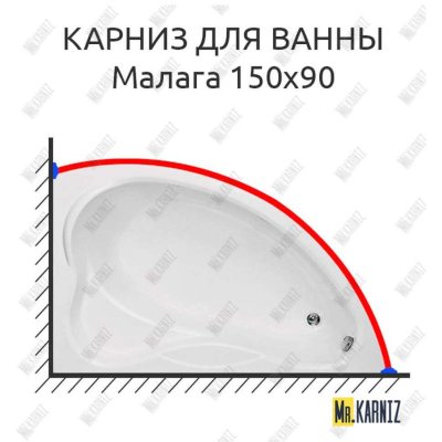 Карниз для ванны Bas Малага 150х90 Усиленный 20 мм MrKARNIZ