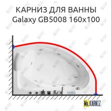 Карниз для ванны BlackWhite Galaxy GB5008 160х100 Усиленный 25 мм MrKARNIZ