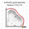 Карниз для ванны Akrilan Helena 135х135 Усиленный 20 мм MrKARNIZ фото 1