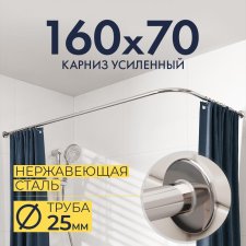 Карниз для ванной Угловой Г образный 160х70 Усиленный 25 мм