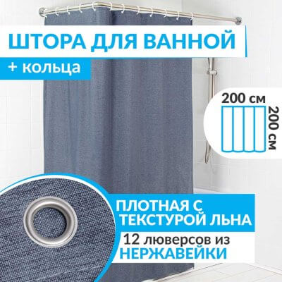 Штора для ванной LEN 200х200 см голубая