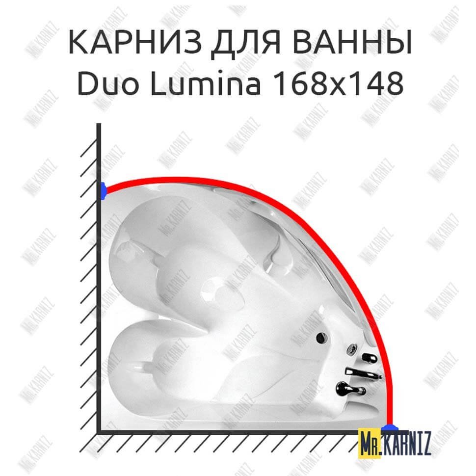 Карниз для ванны Balteco Duo Lumina 168х148 Усиленный 20 мм MrKARNIZ