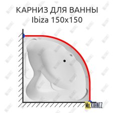Карниз для ванны 1 MarKa Ibiza 150х150 Усиленный 25 мм MrKARNIZ
