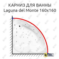 Карниз для ванны Akrilan Laguna del Monte 160х160 Усиленный 25 мм MrKARNIZ